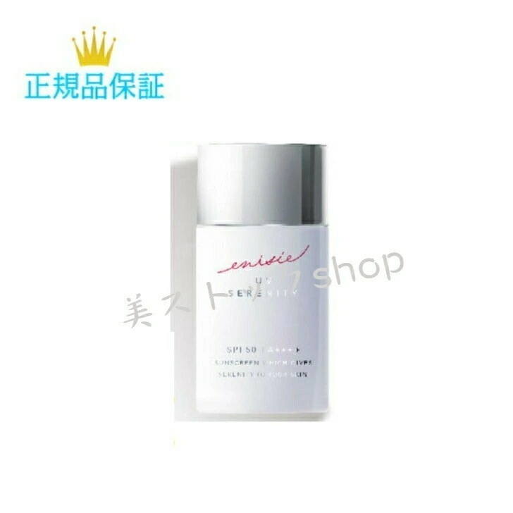 UVセレニティ　30ml SPF50++++　日焼け止め　国内正規品　サロン専売品 4,794円