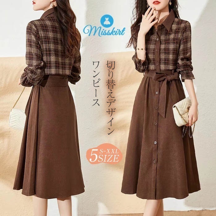 ワンピース ワンピ 膝丈ワンピース ひざ丈 レディース ミディアム丈 ドレス ワンピース ドレス 通勤 OL 長袖 シンプル 切り替えワンピース チェック柄 おしゃれ 春 秋 バイカラー 大きいサイズ