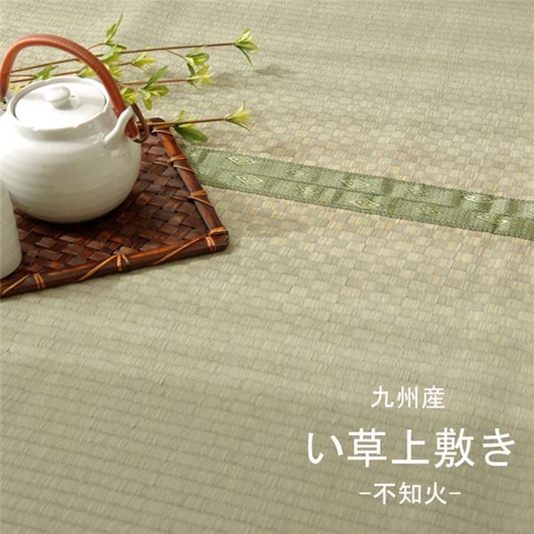い草 上敷き/ラグマット (団地間4.5畳 約255×255cm) 正方形 市松柄 日本製 抗菌 防臭 消臭 調湿 空気清浄