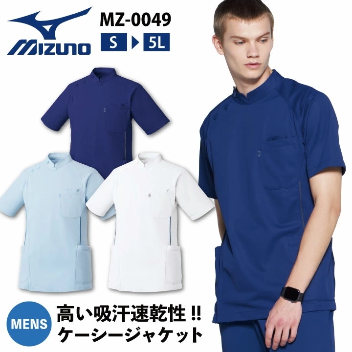 ミズノ メンズケーシージャケット MIZUNO ジップアップ 前開き 半袖 白衣 医師 看護師服 医療用 男性 チトセ ジャケット /ct-mz0049