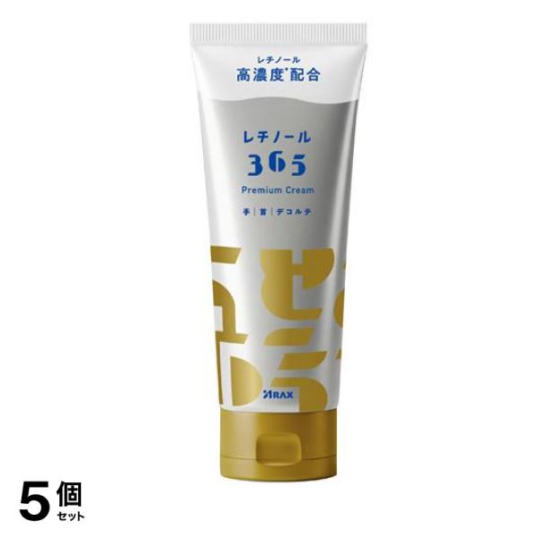 アラクス レチノール365 プレミアムクリーム 100g 5個セット