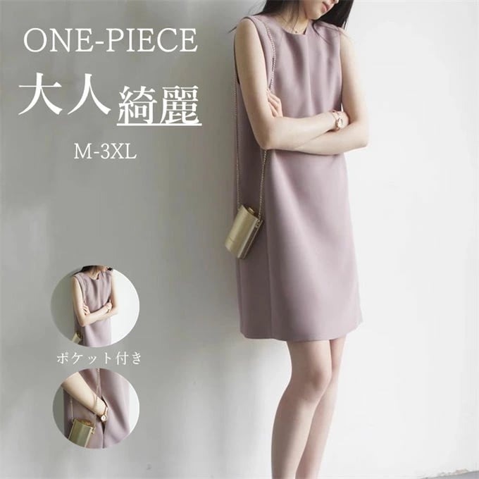 ロングワンピース ノースリーブワンピース レディース キャミソールワンピース ロング丈 膝丈 きれいめ シンプル 上品 レイヤード 大人 可愛い おしゃれ 無地 カジュアル OL 通勤 キレイめ 夏