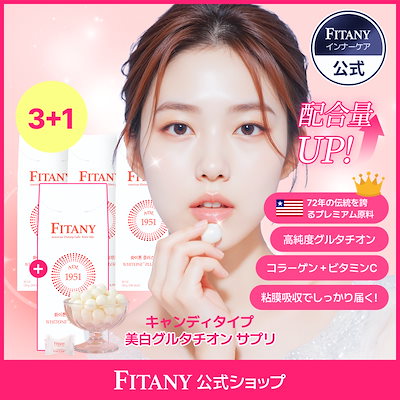 FITANY ホワイトーンプラスロゼンジ グルタチオンキャンディ 楽天市場】【飲む白玉注射】【美白ケア◎】【送料無料