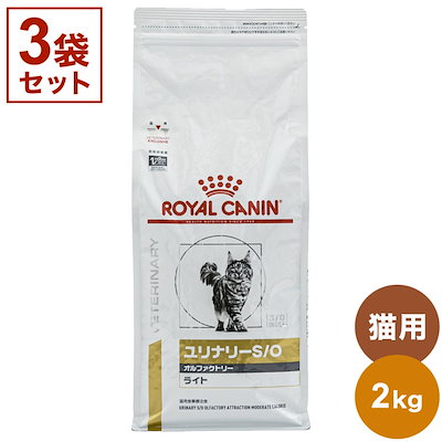 Qoo10] ROYAL CANIN 【3袋セット】 ロイヤルカナン 療法食