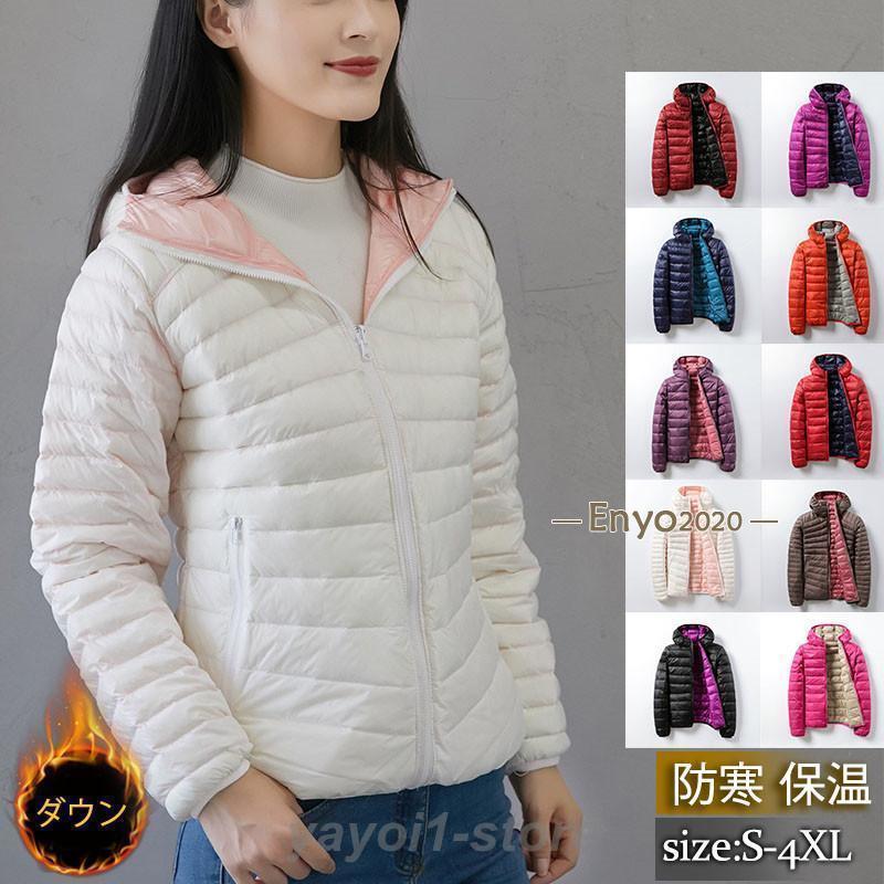 ダウンジャケット レディース ダウンコート アウター リバーシブル フード付き 2way 羽織り 軽量 暖か 大きいサイズ 着痩せ 防寒 通勤 冬服