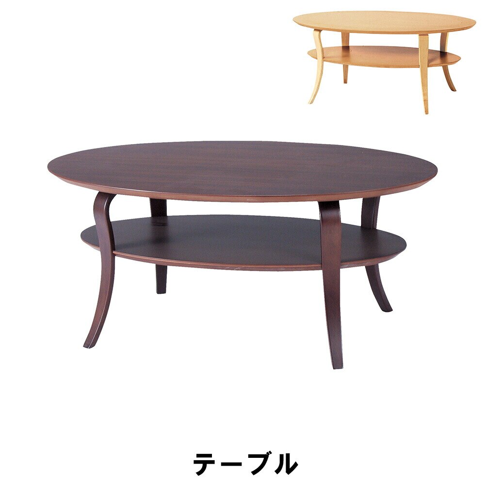 テーブル 棚付き センターテーブル オーバル 幅100 奥行60 高さ42cm インテリア テーブル