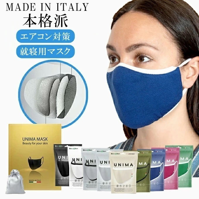 【即納】就寝用 マスク 銀繊維マスク 洗える 抗菌 抗ウイルス 防臭 立体 息苦しくない 通気性 肌に優しい 蒸れない 銀 銀ファイバー イタリア製 荒れない MADE IN ITALY 父の日 冷房