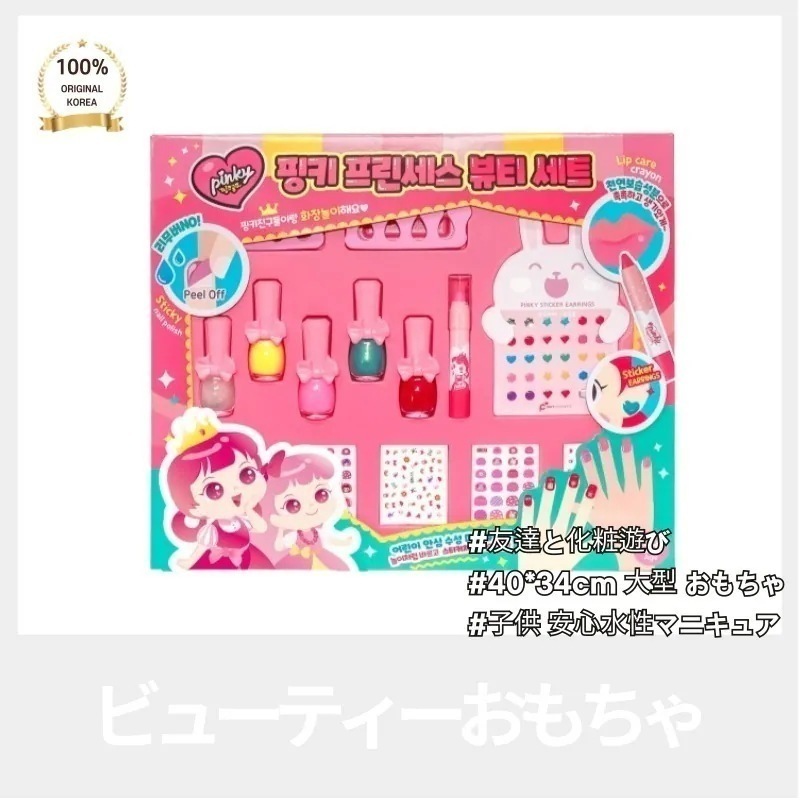 ピンキープリンセス ビューティーセット 友達と化粧遊びしましょう 40*34cm 大型 サイズ 子供 安心 水性 マニキュア ステッカーのように剥がします 36ヶ月以上