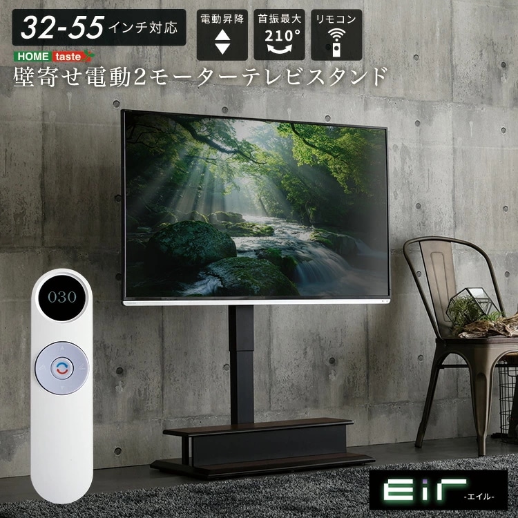 電動昇降 テレビスタンド 壁寄せ 上下左右 首振り 32～55インチ対応 テレビラック TVスタンド 自立式 昇降式 ロータイプ テレビ台 壁寄せテレビスタンド 壁寄せテレビ台 リモコン付き