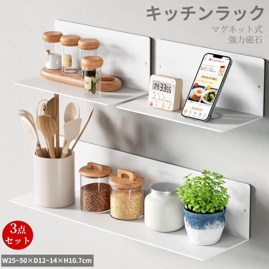 キッチンラックマグネット式 収納 棚 強力磁石 3点セット耐荷15Kg ウォールラック 壁面 ウォールシェルフ 調味料ストッカーラック 浴室用ラック お風呂ラック