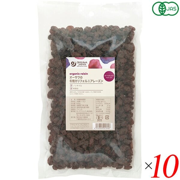 レーズン ドライフルーツ オーガニック オーサワの有機カリフォルニアレーズン 500g 10個セット 8,260円