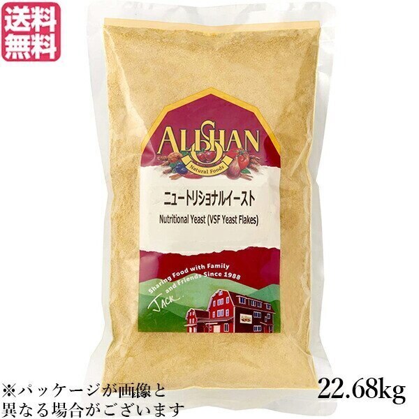 アリサン ニュートリショナルイースト 22.68kg 業務用
