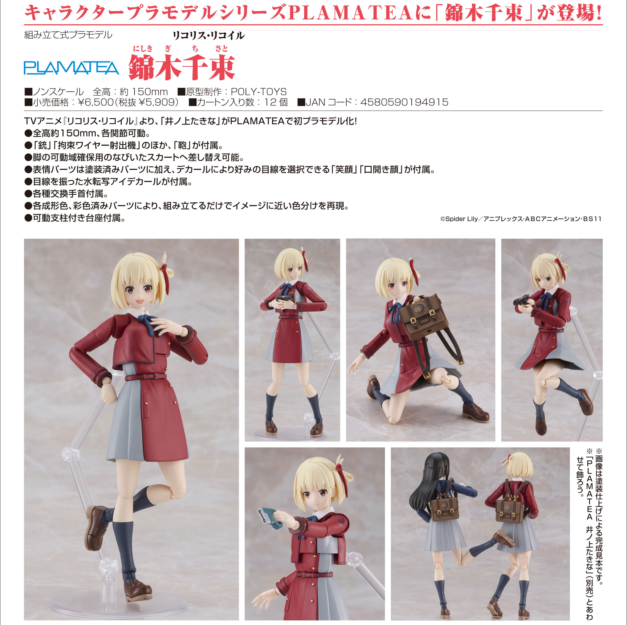 【新品/公式】 リコリス・リコイル_PLAMATEA 錦木千束 公式グッズ 公式ライセンス colleize コレイズ アニメ キャラクター グッズ