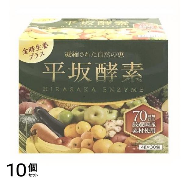 平坂酵素 120g ((4g×30包)) 10個セット