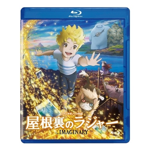 屋根裏のラジャー(Blu-ray Disc) (Blu-ray) VWBS-7533