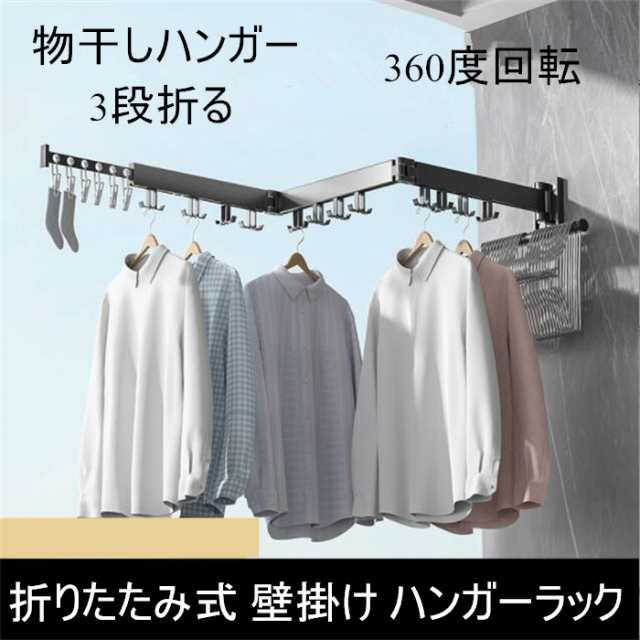 物干しラック 壁掛けハンガー ハンガーラック 折りたたみ式 360度回転 格納式 延長ロッド 収納フック 帽子掛け 洋服掛け コート掛け 省スペース整理整頓 耐重荷 ベランダ ホテル 一人暮らし 新生 32,370円