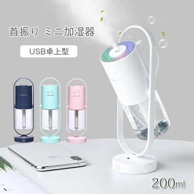 加湿器 ミニ加湿器 360首振り マイナスイオン 静音 LEDライト付き USB給電式 卓上 車載 角度調整可 オフィス 寝室 子供部屋 ホコリ/花粉対策 乾燥防止