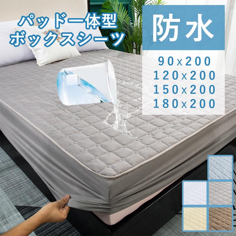 【即納】ボックスシーツ 一体型 防水シーツ パッド一体型ボックスシーツ セミシングル セミダブル ワイドダブル キング カバー 敷きパッド ベッドシーツ ベッドカバー