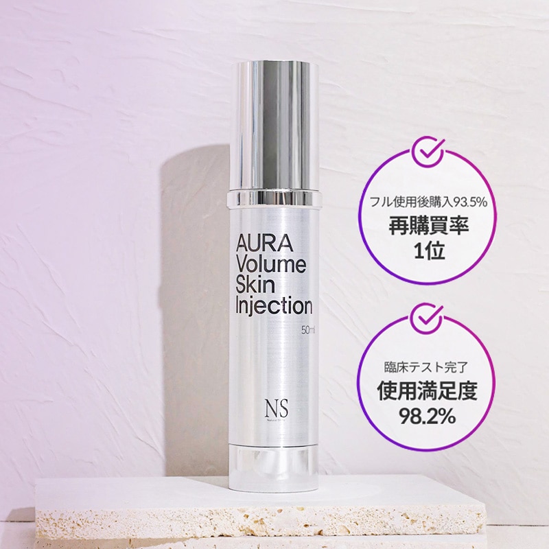 03_[1+1] 絶賛レビュー多数!!アウラボリュームスキン インジェクション 50ml 韓国コスメ当日出