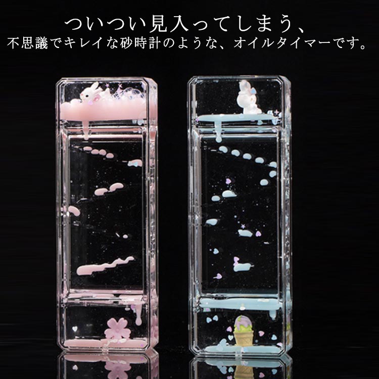 砂時計 子供 花 面白い 液体 誕生日ギフト オイル砂時計 オシャレな置き物 オイル時計 デコレーション 時計 桜 透明 オイルタイマー プレゼント クリスマス 贈り物 ホームインテリア 部屋装飾品