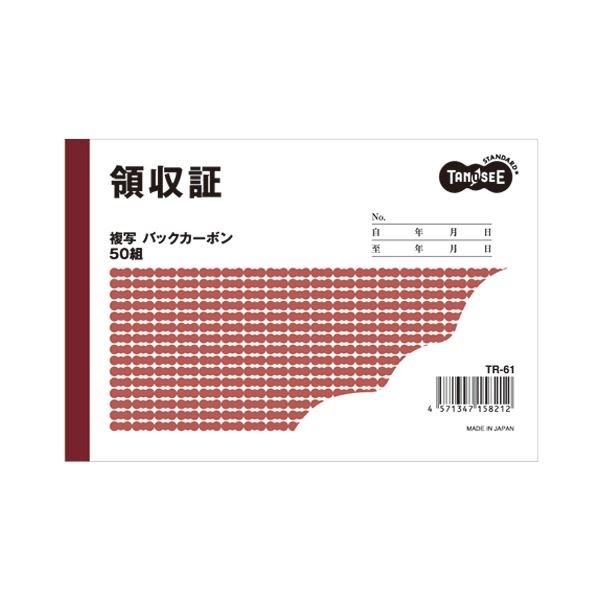 （まとめ） TANOSEE 領収証 A6 2枚複写 バックカーボン 50組 1セット（10冊） 5セット