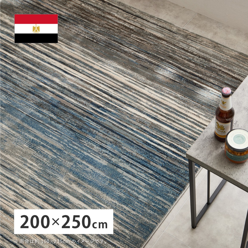 【約200×250cm】エジプト製 ウィルトンラグ 高密度パイル 高耐久 グラデーションデザイン 床暖房対応