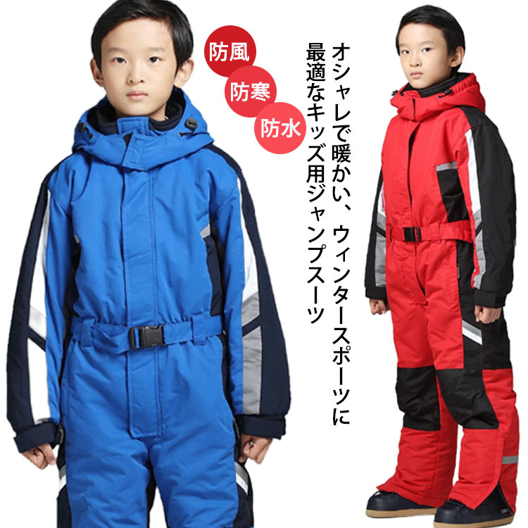 アウター スキーウエア 可愛い 男の子 アウター 防水 女の子 防風 つなぎ 冬 ジャンプスーツ アウトドア スノーウエア 防寒 雪遊び ウィンタースポーツ アウター シンプル キッズ ジャケット フ 7,402円