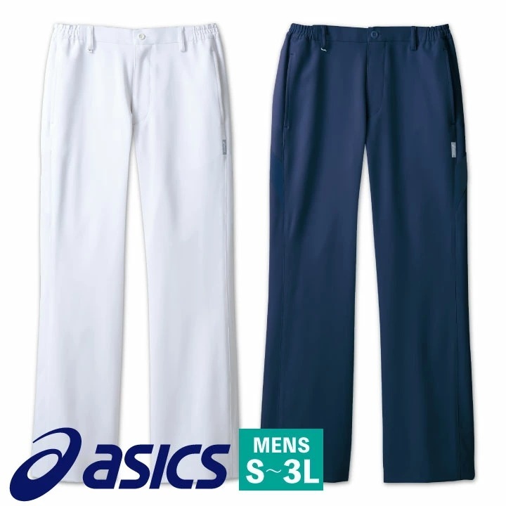 CHM651 アシックス asics メンズパンツ ノータック 両脇ゴム 看護師 ナース服 医療用 リハビリ 整骨院 理学療法士 歯科衛生士 デンタルクリニック /sm-chm651