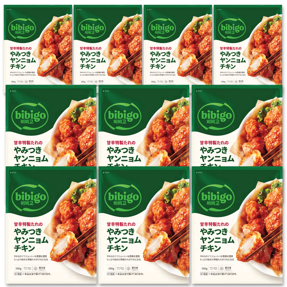 冷凍 bibigo ヤンニョムチキン 350g × 10袋セット / ビビゴ 甘辛特製たれのやみつきチキン 韓国本場の味をそのまま!! 超 簡単 電子レンジ でチンするだけ!!
