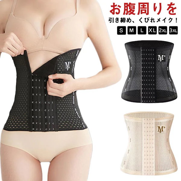 ウエストニッパー コルセット くびれ ダイエット 産後 痩せ お腹 M 2枚組 ウエストニッパー コルセット 産後 ダイエット 補正下着 ぽっこりお腹