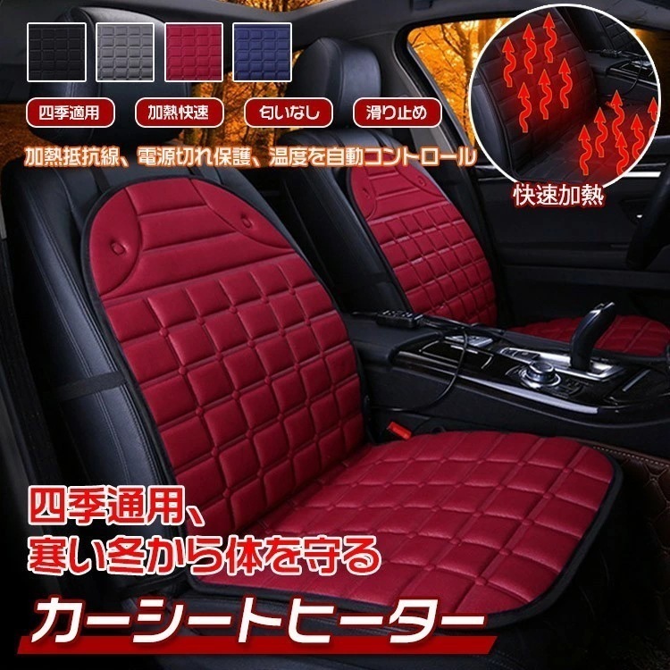 車用 シートヒーター 車載 2人掛け カーシートヒーター ホットシート カーシート ホットカーシート 12V 運転席 助手席 カーシートカバー 過熱防止 ヒートシート 温かい 滑り止め 車シートクッシ
