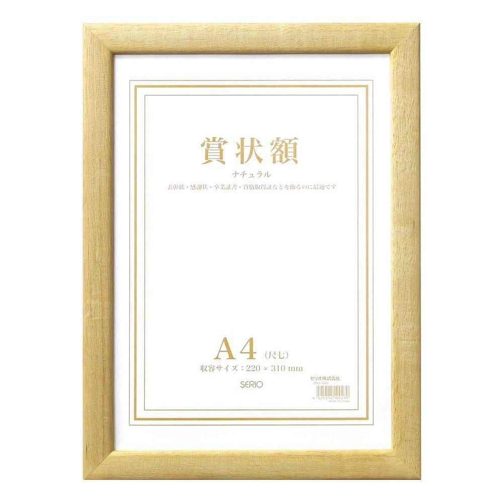 （まとめ買い）木製賞状額 A4 ナチュラル SRO-1085-00 [x3] 4,551円