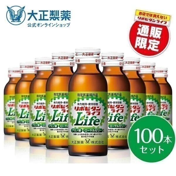 【公式】大正製薬 リポビタンライフ 100ml 100本 (50本2) ローヤルゼリー アミノ酸