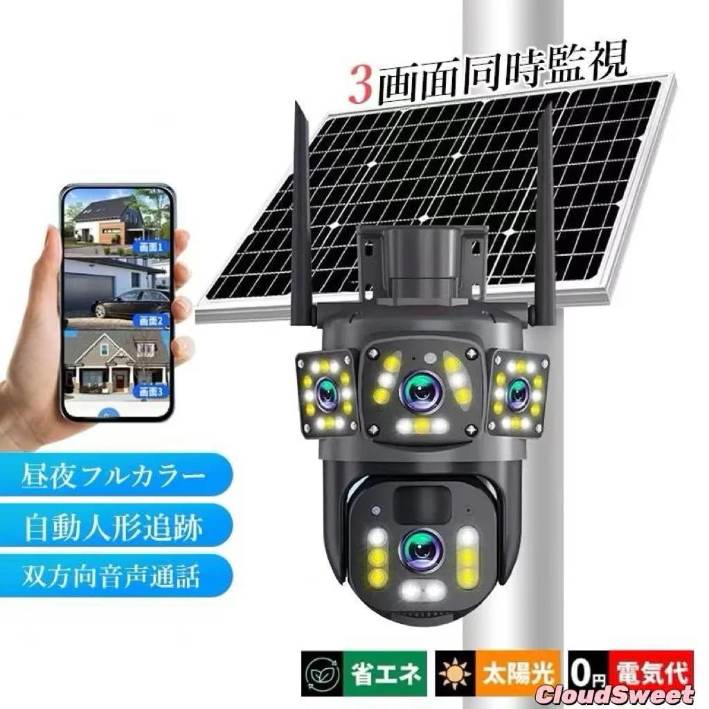 防犯カメラ 屋外 ソーラー 家庭用 広角 ドーム型 360 バッテリー内蔵 Wi-Fi 防水 自動追跡 APP対応 無線 高画質 500万画素 遠隔監視 動体検知 アラーム機能