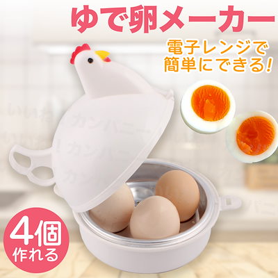 ゆでたまご器 ゆで卵メーカー ゆでたまご レンジ 電...のサムネイル