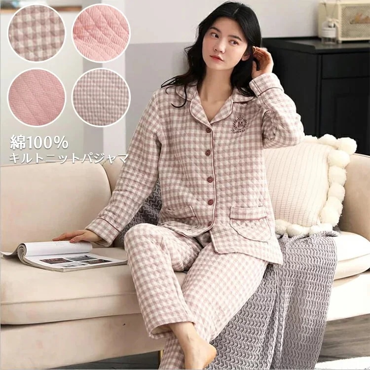 綿100％ ３層構造 キルトニットパジャマ レディース キルトニット キルティング パジャマ オーガニックコットン 上下セット 長袖 冬秋 前開き 入院 誕生日高級 ナイティ ルームウェア 部屋着 5,150円