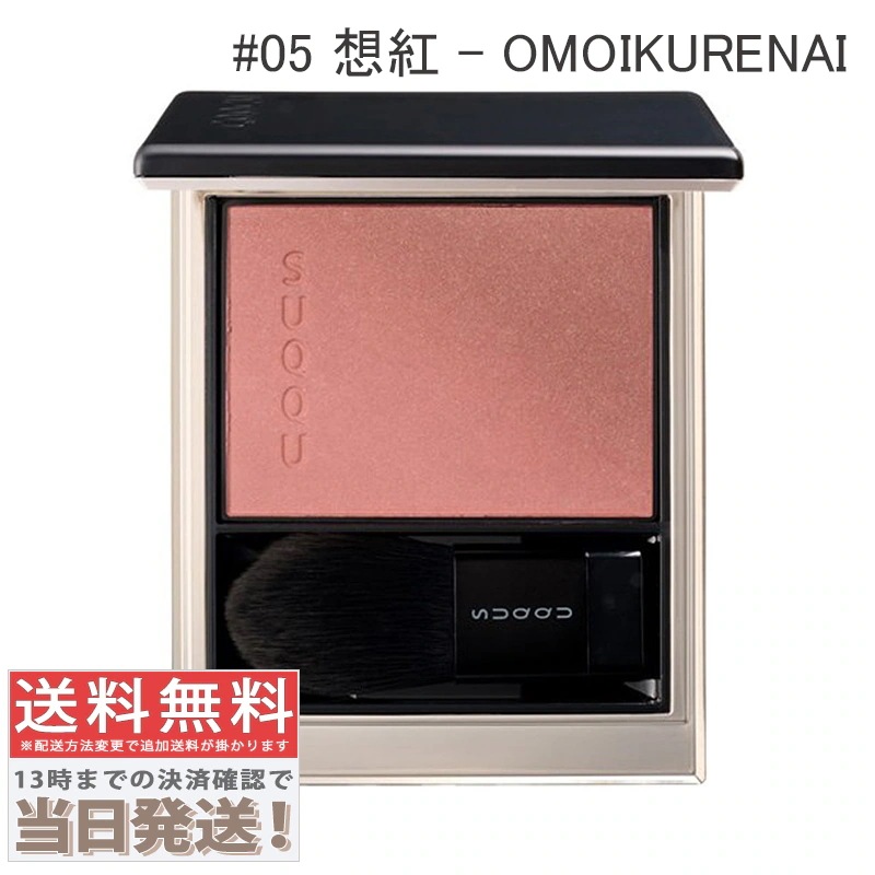 ブラーリング カラー ブラッシュ #05 想紅 - OMOIKURENAI