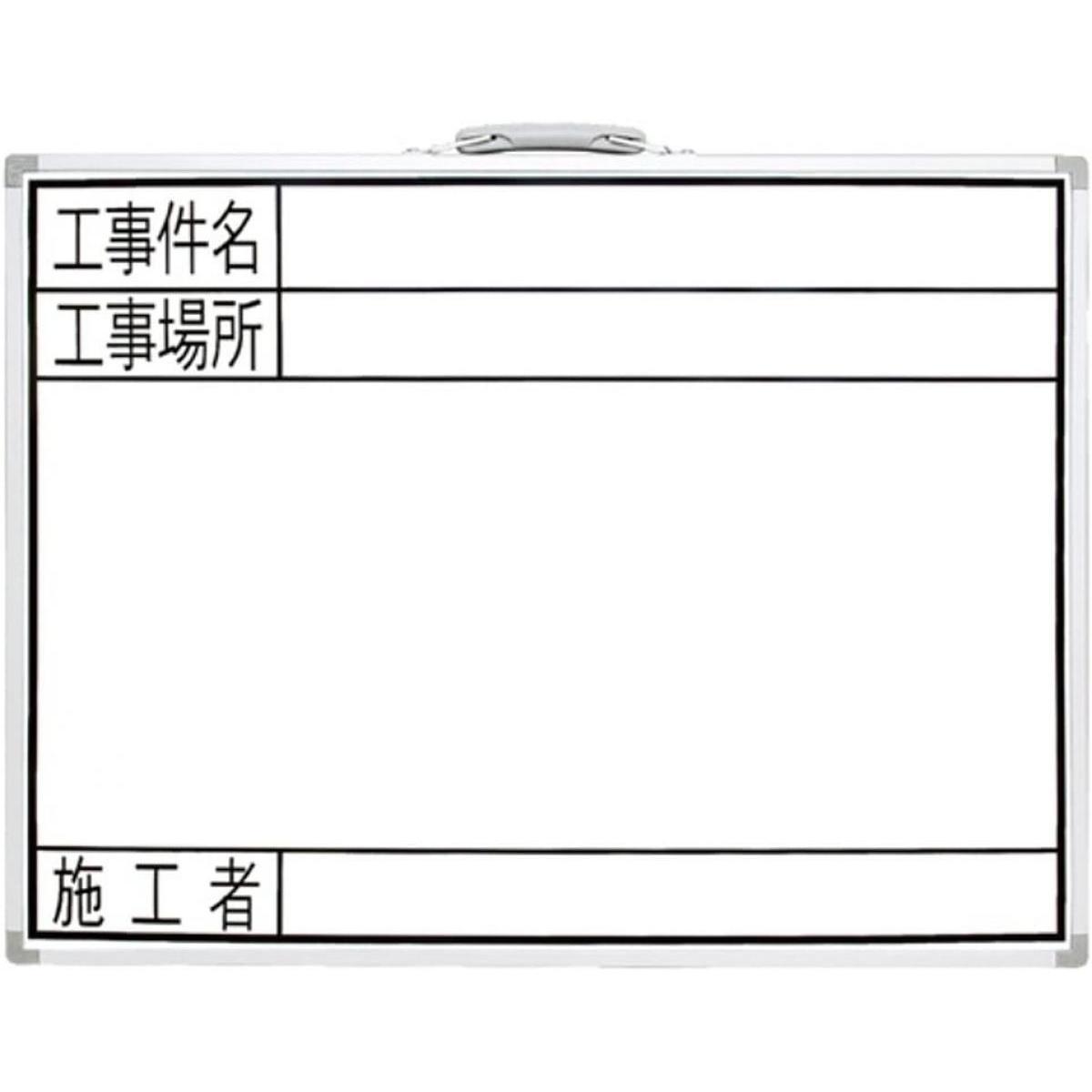 シンワ測定 ホワイトボード GW 45×60cm 「工事件名・工事場所・施工者」横 77359