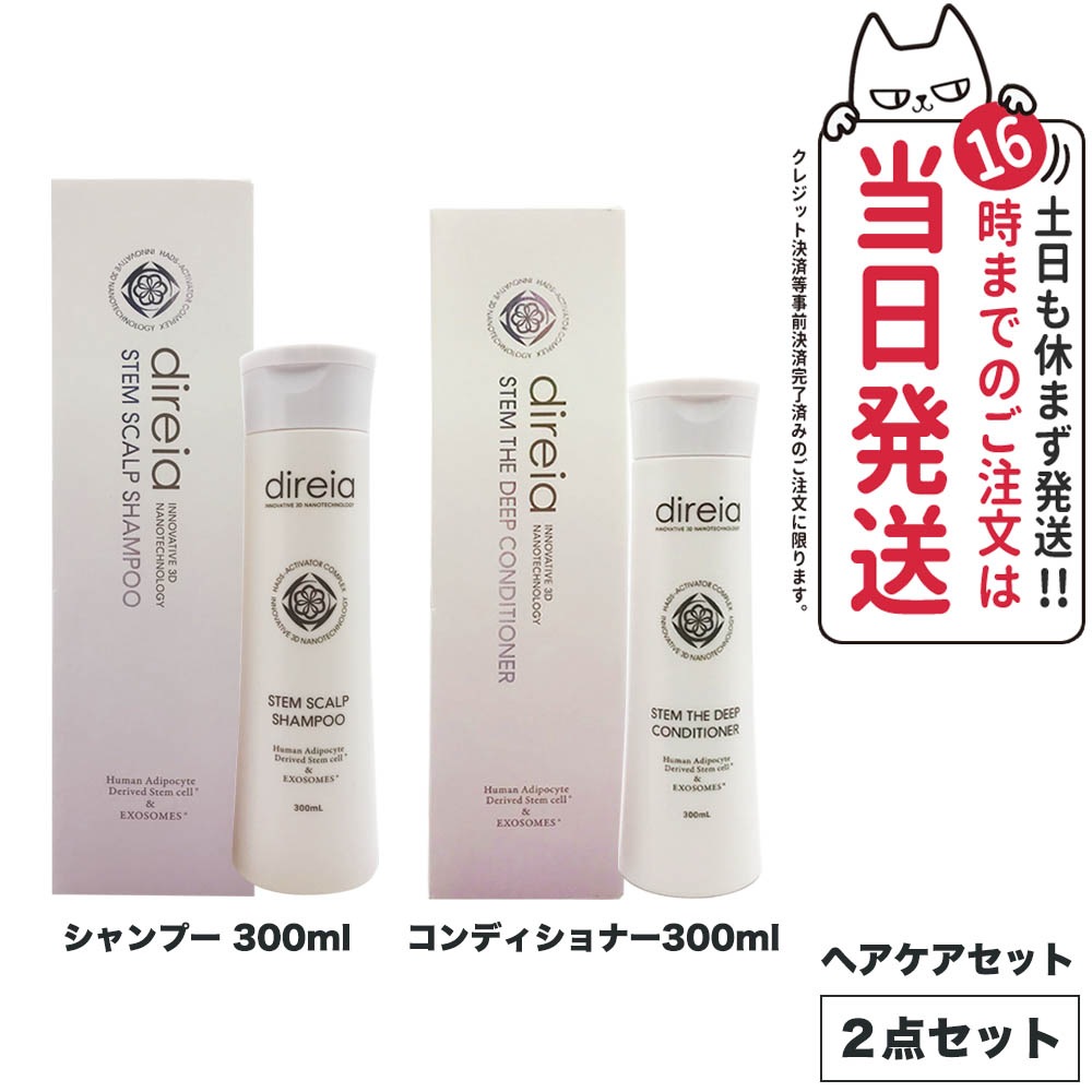 ディレイア ステム スカルプ シャンプー 300ml + コンディショナー 300ml(２点セット ) Direia ノンシリコン オレンジ&ラベンダーの香り 国内正規品