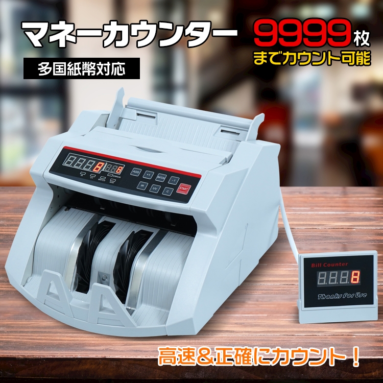 マネーカウンター 自動 マネー計算機 業務用 お札カウンター 高速カウント デジタル 計数機 円 ドル ny162