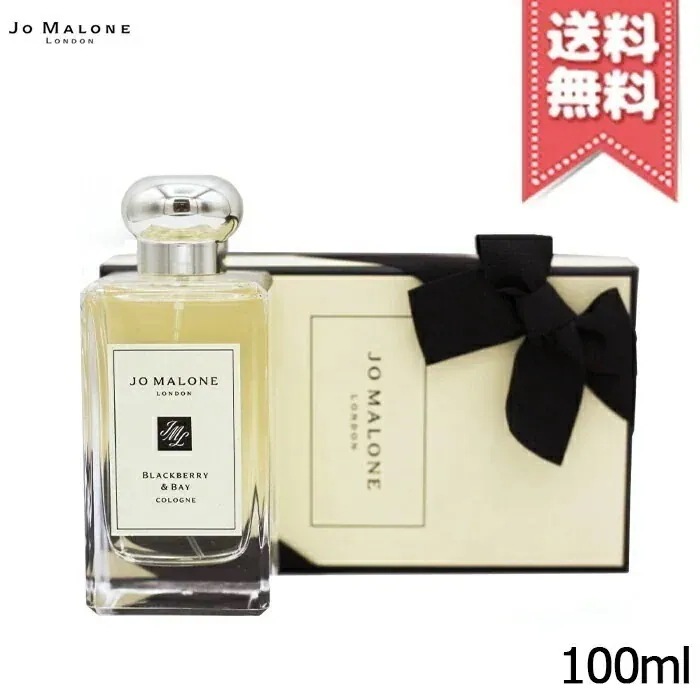 【宅配便送料無料】JO MALONE ジョーマローン ブラックベリー & ベイ コロン 100ml