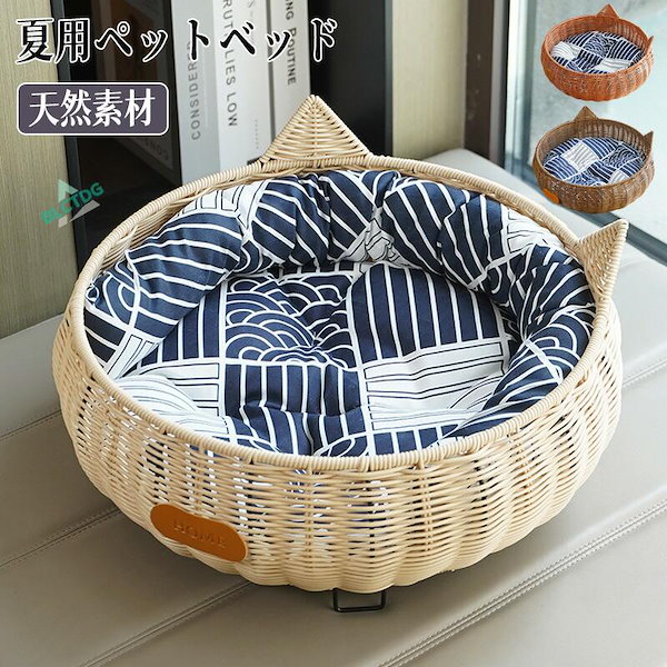 【本日限定】／猫用ペットベッド 猫ベッド ちぐら型 ペットベッド かご 猫 ベッド 天然素材 ラタン ちぐら 猫ちぐら 丈夫 耐久性 猫耳 丸形 籐製 手編み 夏 カゴ ナチュラル