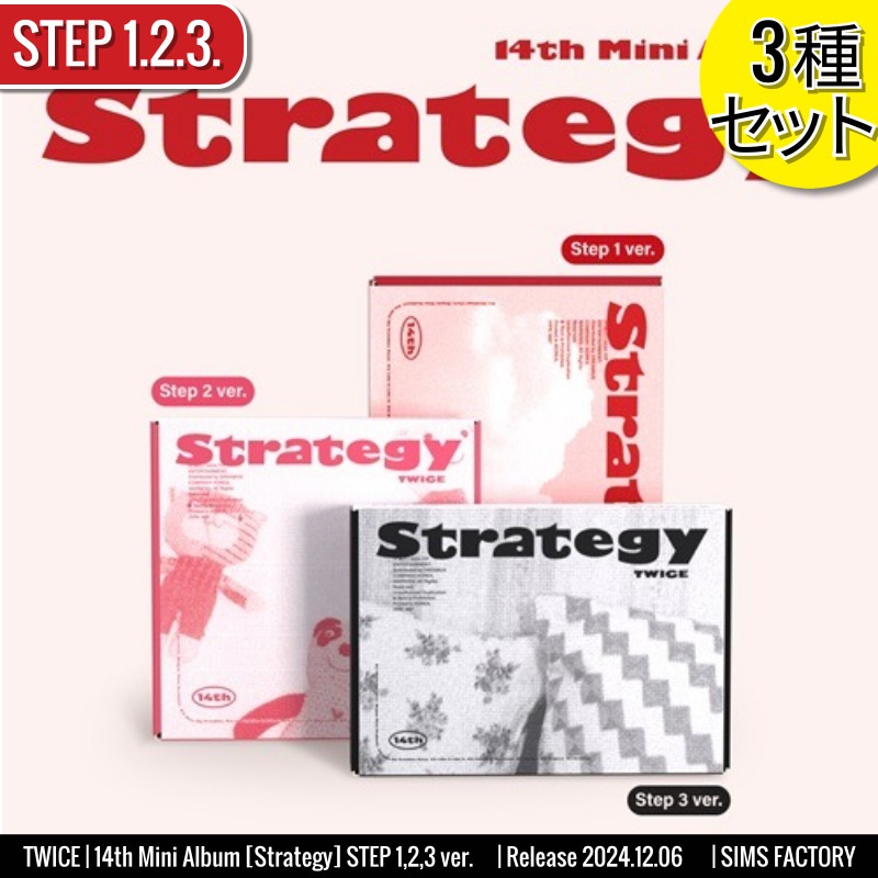 [3種SET] TWICE アルバム 14th Mini [ Strategy ] Step 1,2,3 ver. /チャート反映 +Shop Gift