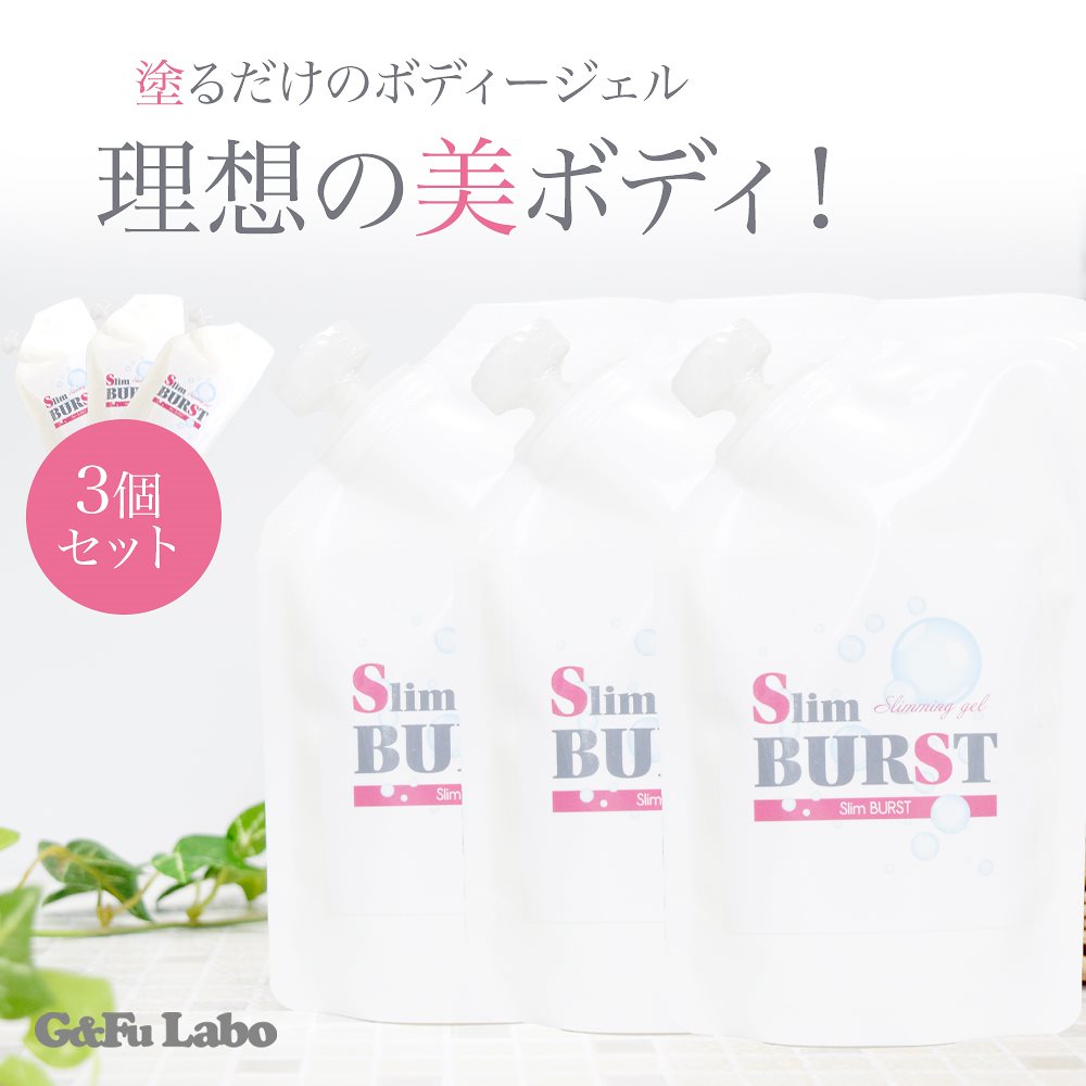 ［メーカー直販］スリムバースト3個セット スリミングジェル 130g 引き締め 二の腕 ウエスト ぽっこりお腹 太もも 美脚 美尻 5,405円