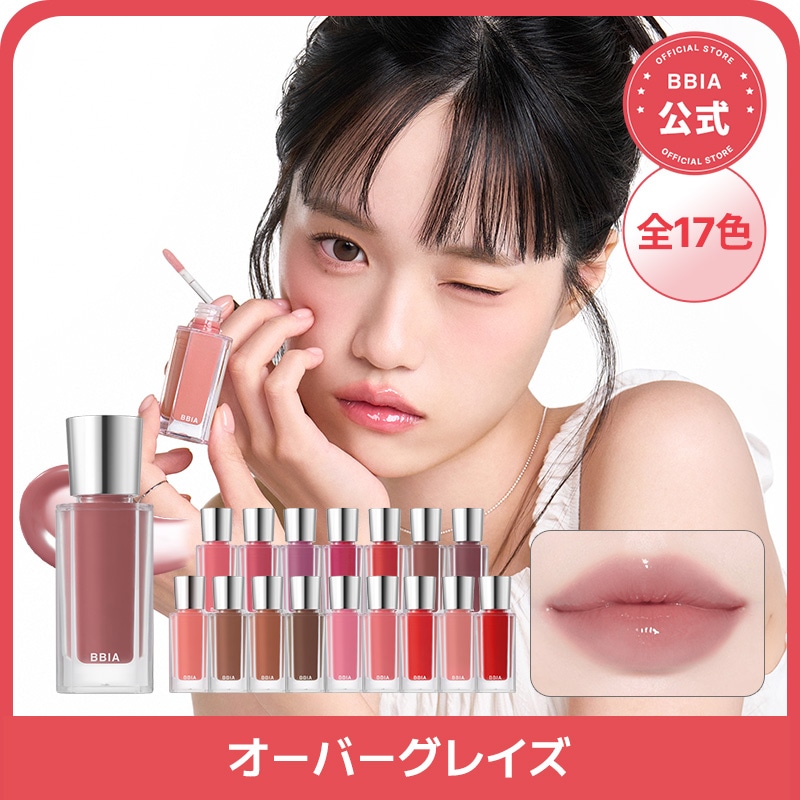 Qoo10] BBIA オーバーグレイズ全17色 / シロップツ