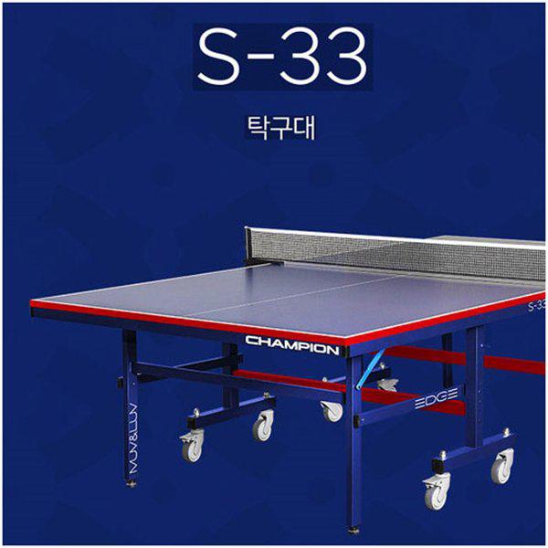 チャンピオン - バウンドプロ S-33 卓球台 天板 25mm/CHAMPION