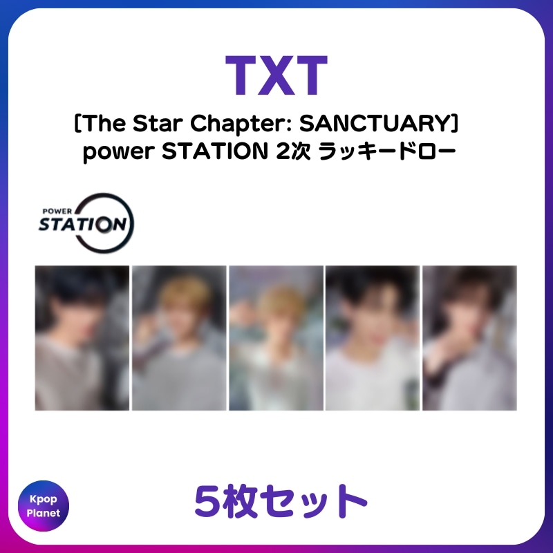 [特典トレカ] TXT power STATION 2次ラッキードロー 별의 장: SANCTUARY