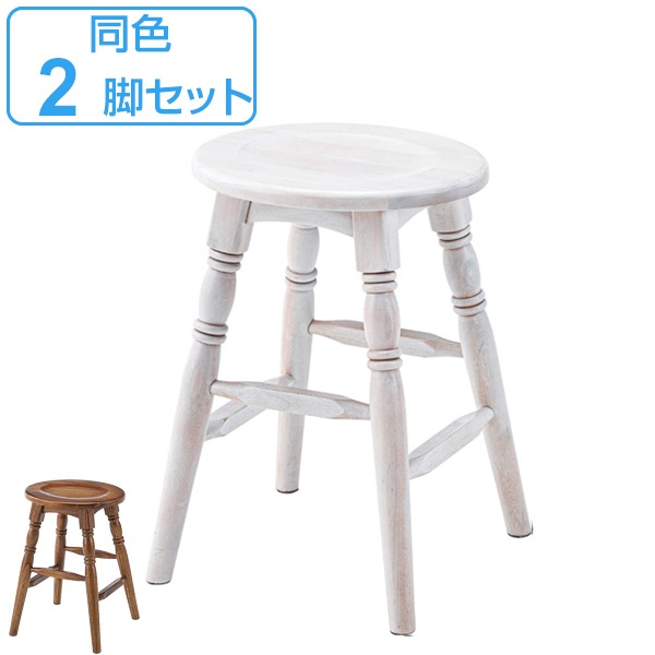 スツール 2脚セット 高さ45cm 木製 天然木 椅子 イス 腰掛 アンティーク調 チェア いす チェアー 1人掛け 踏み台 腰掛け 玄関 リビング キッチン オーバル 木製スツール ミンディ