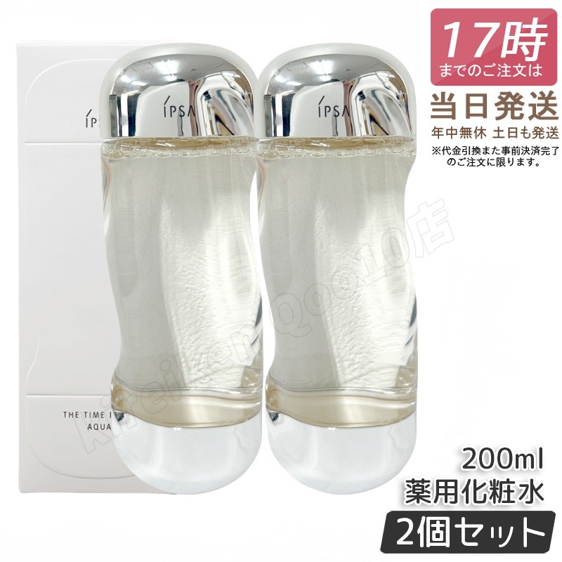 【2個セット】IPSA ザ・タイムR アクア 200ml IPSA 化粧水 薬用化粧水 医薬部外品 保湿 コスメ 肌荒れ ニキビ 乾燥 整肌 うるおい 潤い キメ みずみずしい 保湿