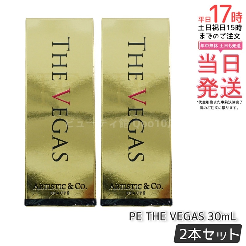 【2個セット】PE THE VEGAS 30mL 専用のプラチナ保湿美容液